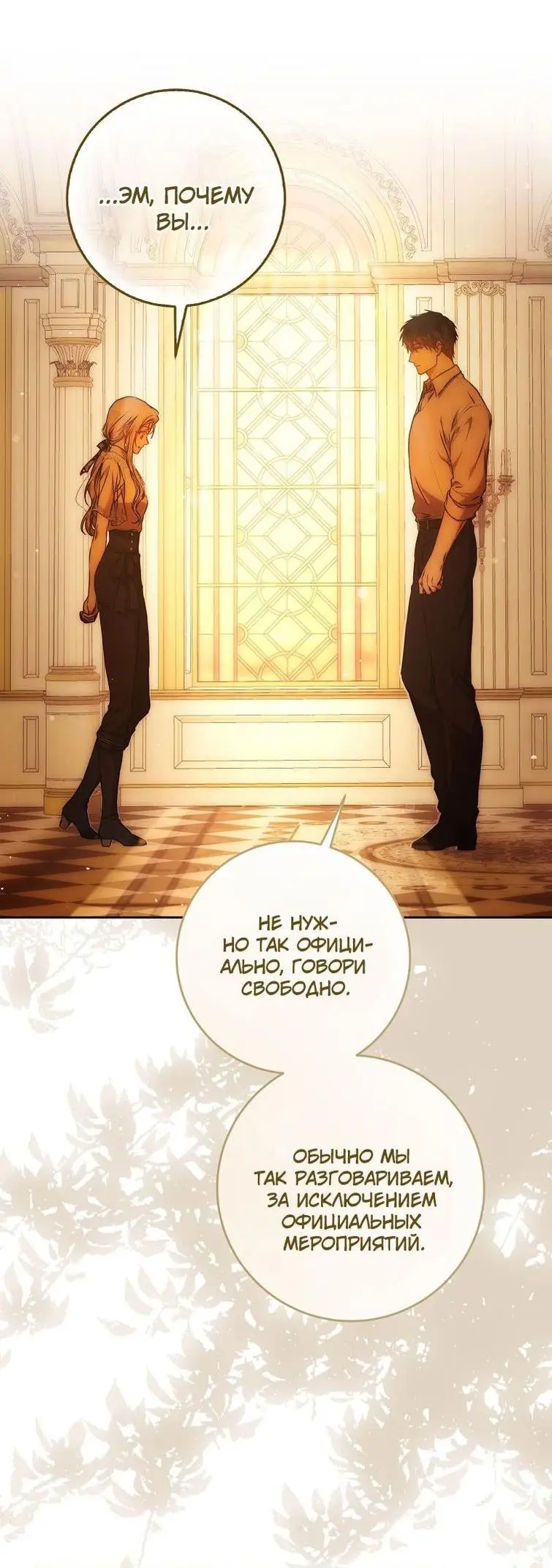 Страница 22 главы 104 манги Стала женой главного героя / Author of My Own Destiny