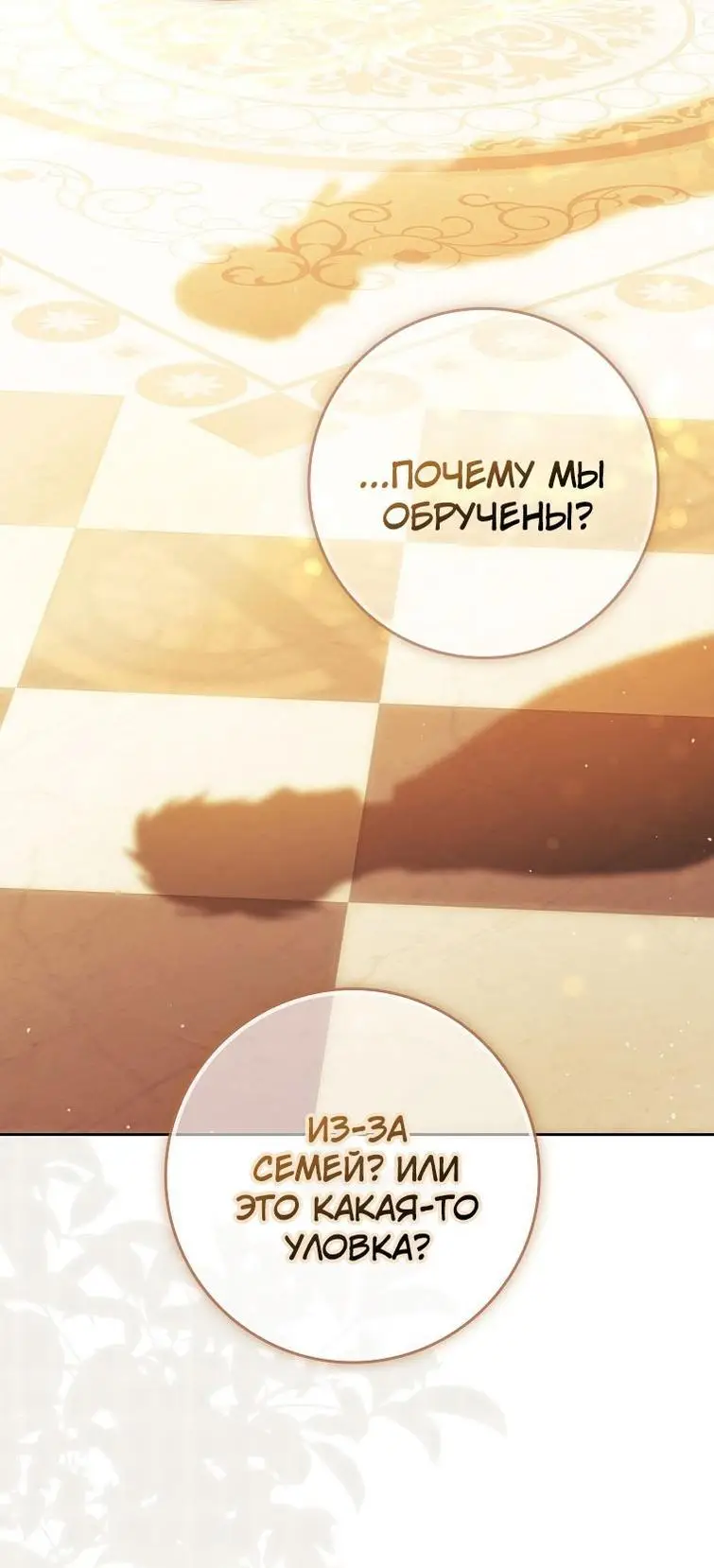 Страница 25 главы 104 манги Стала женой главного героя / Author of My Own Destiny