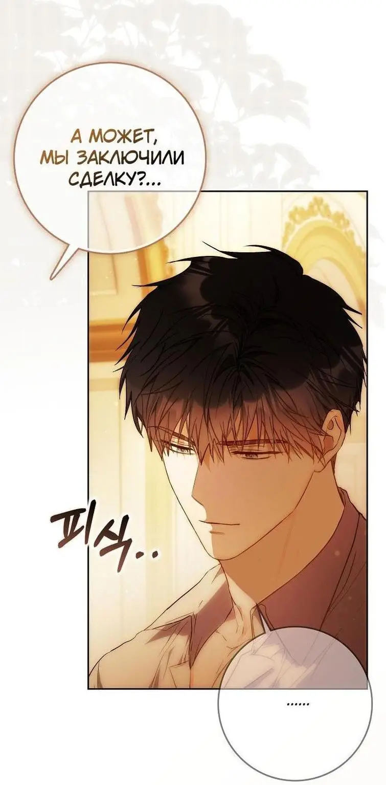 Страница 26 главы 104 манги Стала женой главного героя / Author of My Own Destiny
