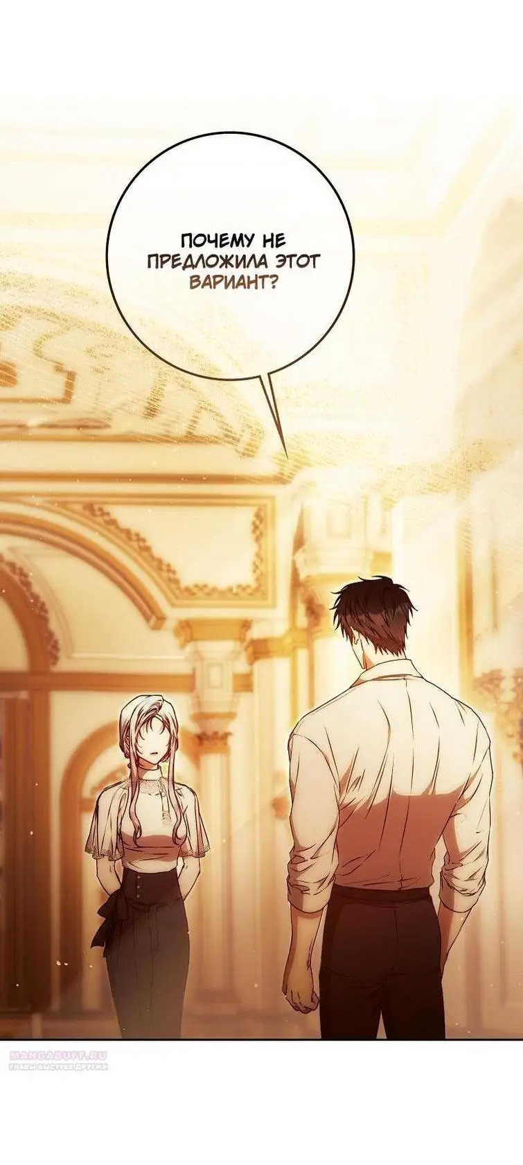 Страница 28 главы 104 манги Стала женой главного героя / Author of My Own Destiny