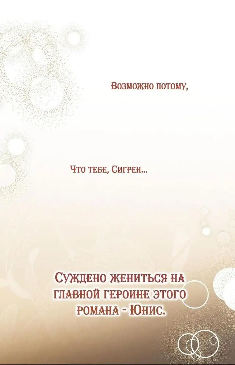 Страница 30 главы 104 манги Стала женой главного героя / Author of My Own Destiny