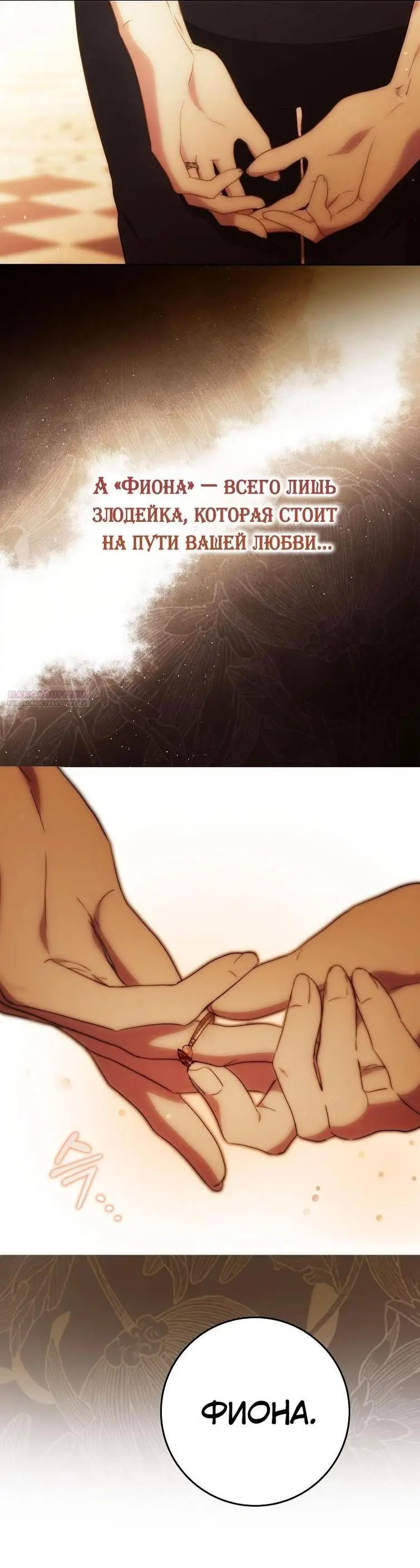 Страница 31 главы 104 манги Стала женой главного героя / Author of My Own Destiny
