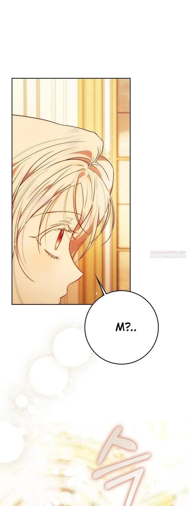 Страница 32 главы 104 манги Стала женой главного героя / Author of My Own Destiny