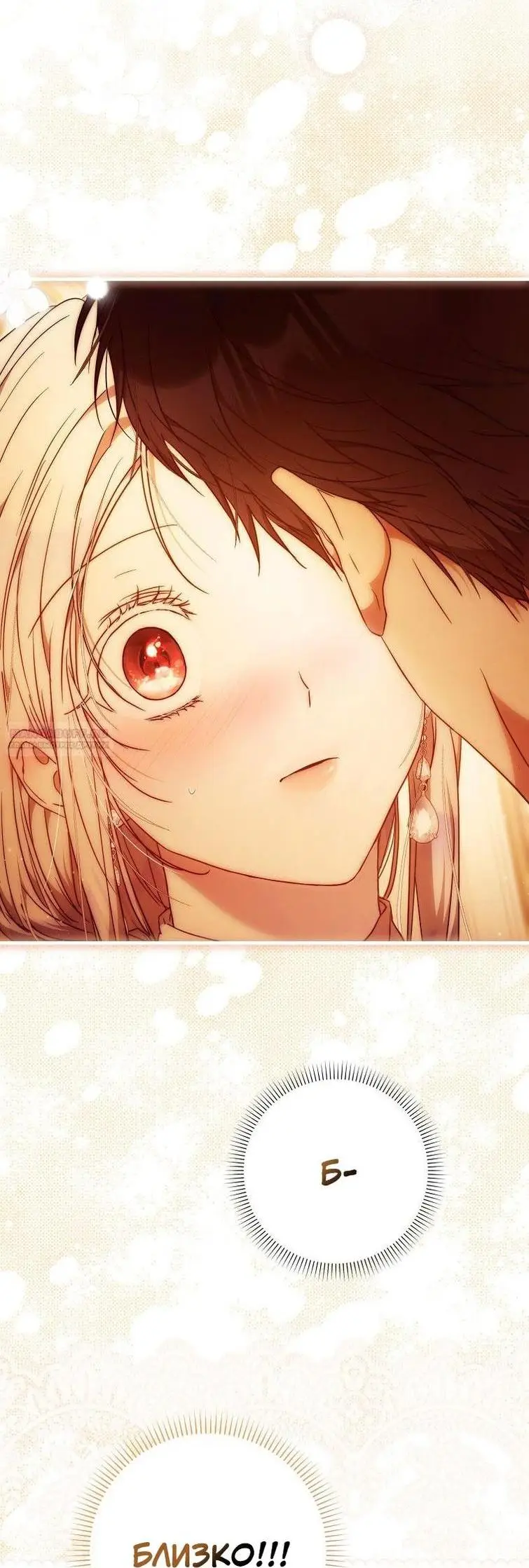 Страница 34 главы 104 манги Стала женой главного героя / Author of My Own Destiny