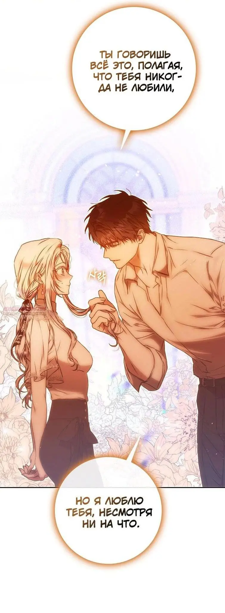 Страница 36 главы 104 манги Стала женой главного героя / Author of My Own Destiny