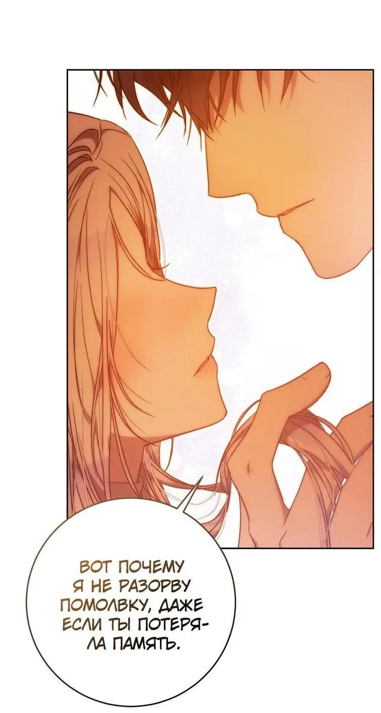 Страница 37 главы 104 манги Стала женой главного героя / Author of My Own Destiny