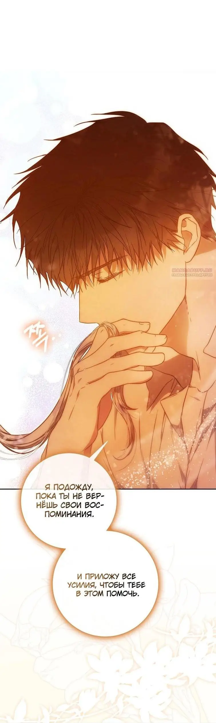 Страница 38 главы 104 манги Стала женой главного героя / Author of My Own Destiny