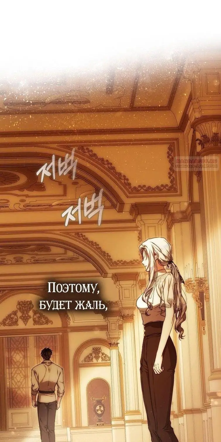 Страница 40 главы 104 манги Стала женой главного героя / Author of My Own Destiny