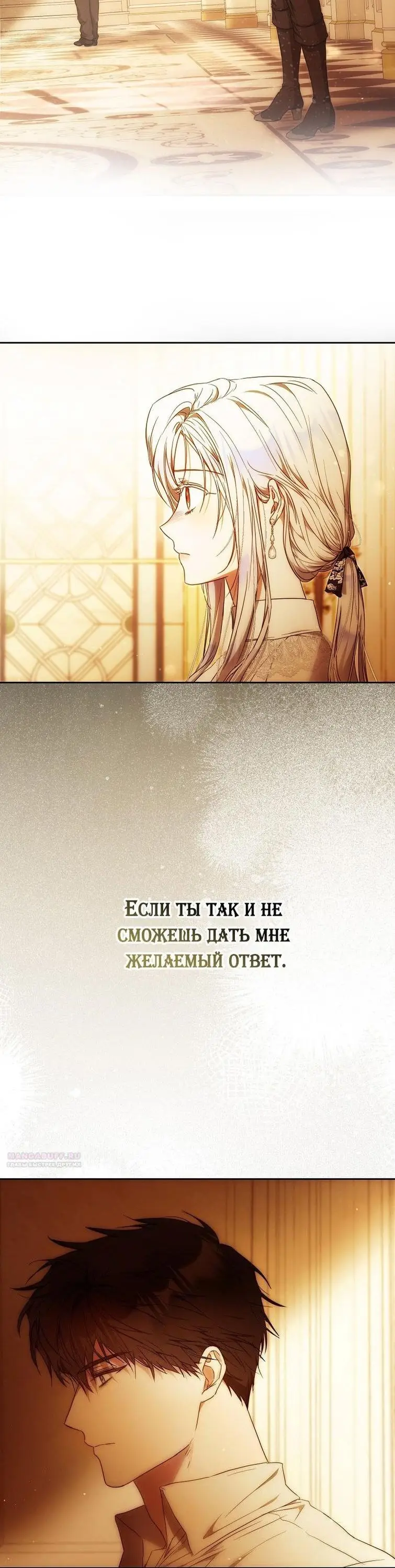 Страница 41 главы 104 манги Стала женой главного героя / Author of My Own Destiny