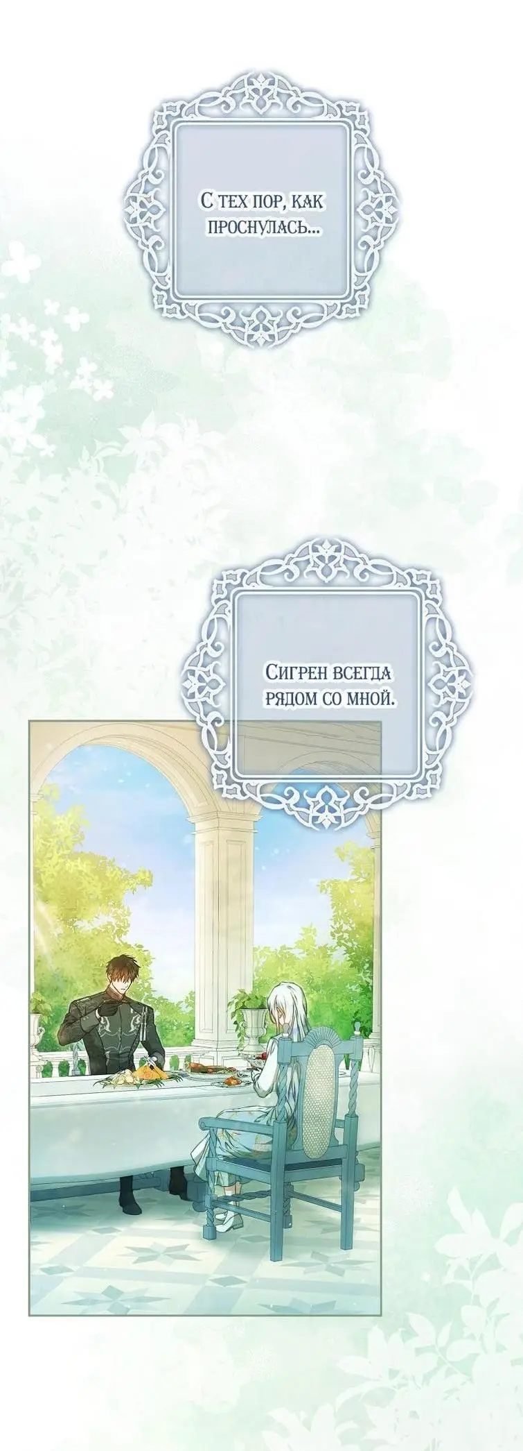 Страница 44 главы 104 манги Стала женой главного героя / Author of My Own Destiny