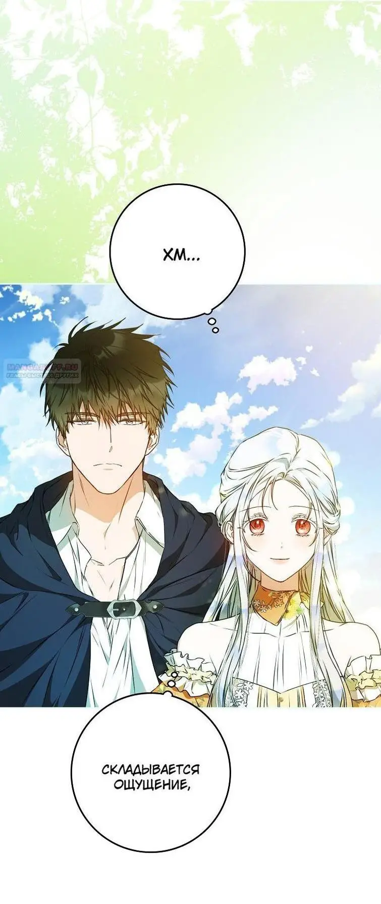 Страница 47 главы 104 манги Стала женой главного героя / Author of My Own Destiny