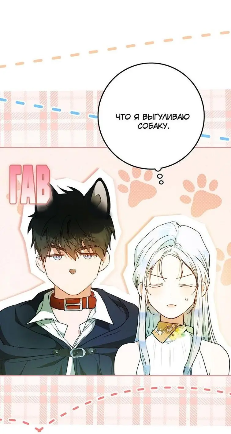 Страница 48 главы 104 манги Стала женой главного героя / Author of My Own Destiny
