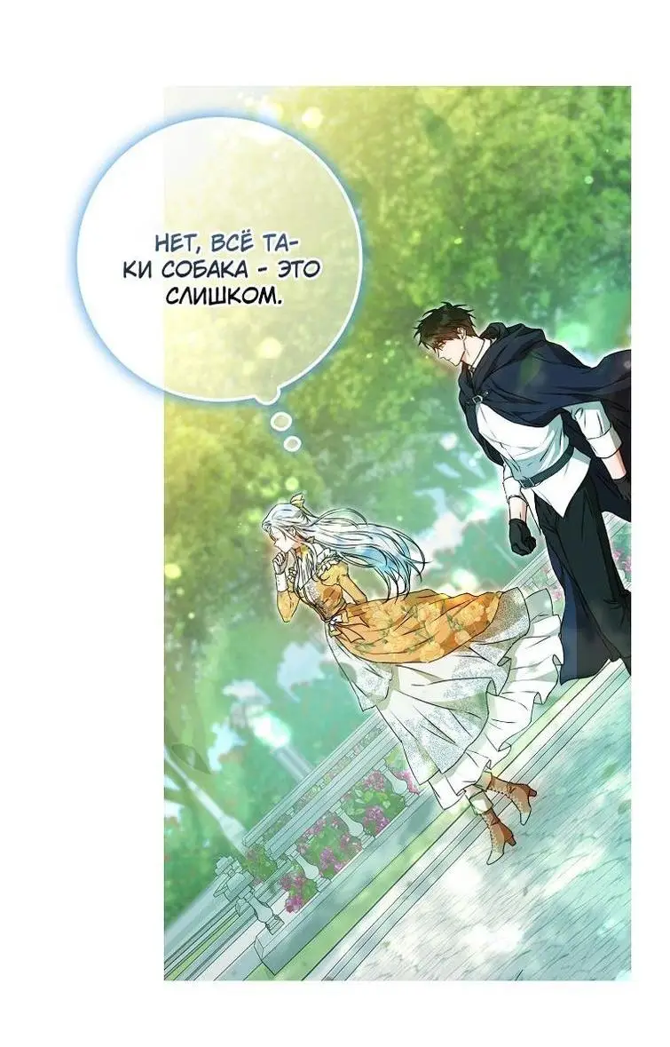 Страница 50 главы 104 манги Стала женой главного героя / Author of My Own Destiny