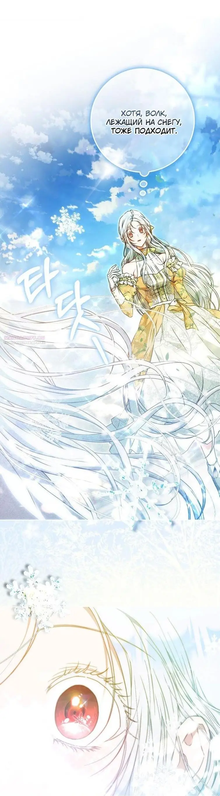 Страница 51 главы 104 манги Стала женой главного героя / Author of My Own Destiny