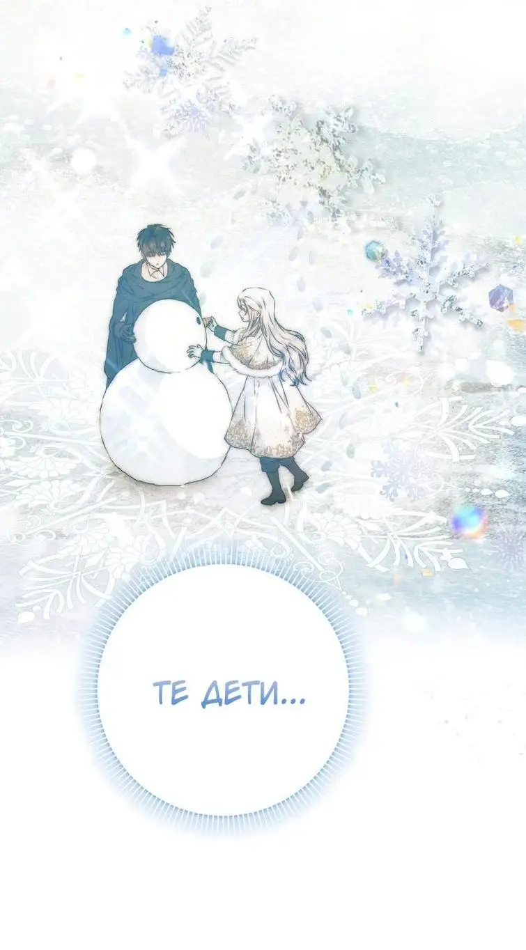 Страница 53 главы 104 манги Стала женой главного героя / Author of My Own Destiny