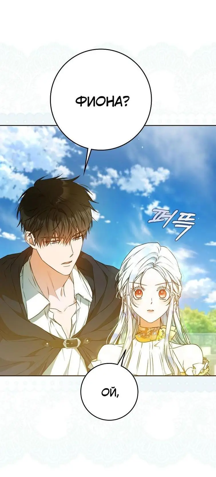 Страница 55 главы 104 манги Стала женой главного героя / Author of My Own Destiny