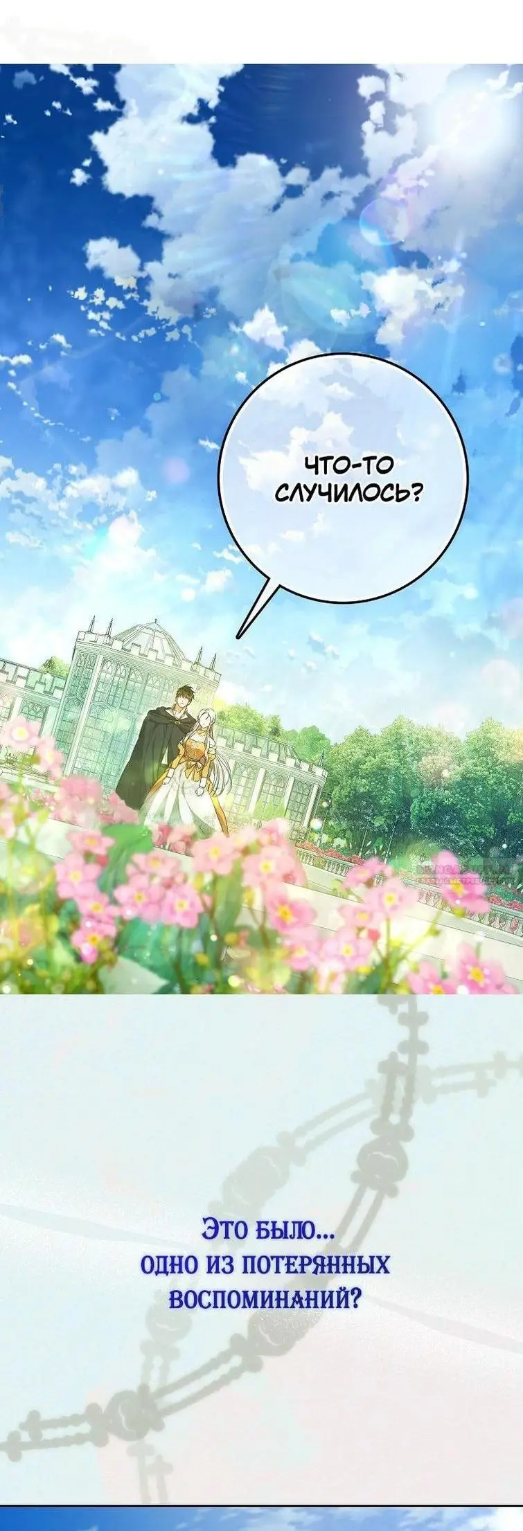 Страница 56 главы 104 манги Стала женой главного героя / Author of My Own Destiny