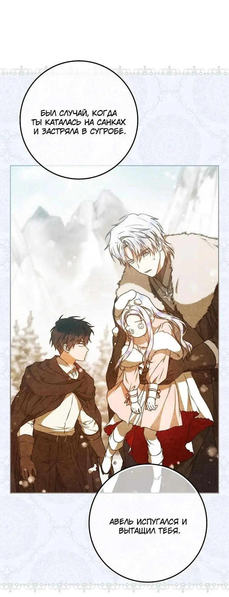 Страница 58 главы 104 манги Стала женой главного героя / Author of My Own Destiny