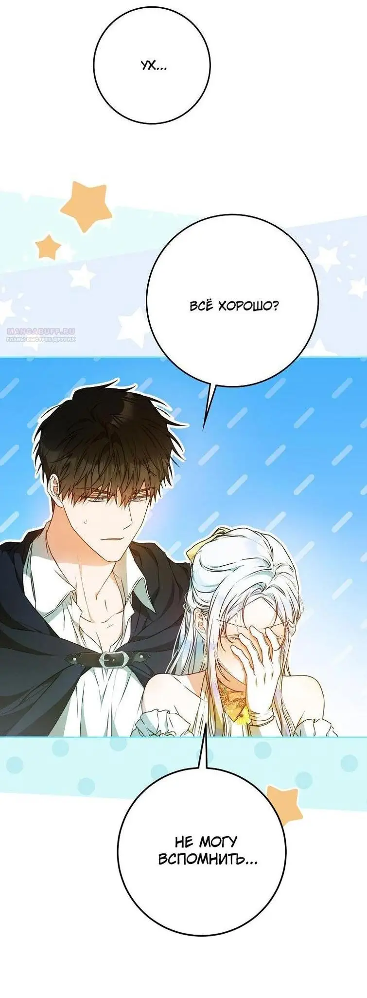 Страница 59 главы 104 манги Стала женой главного героя / Author of My Own Destiny