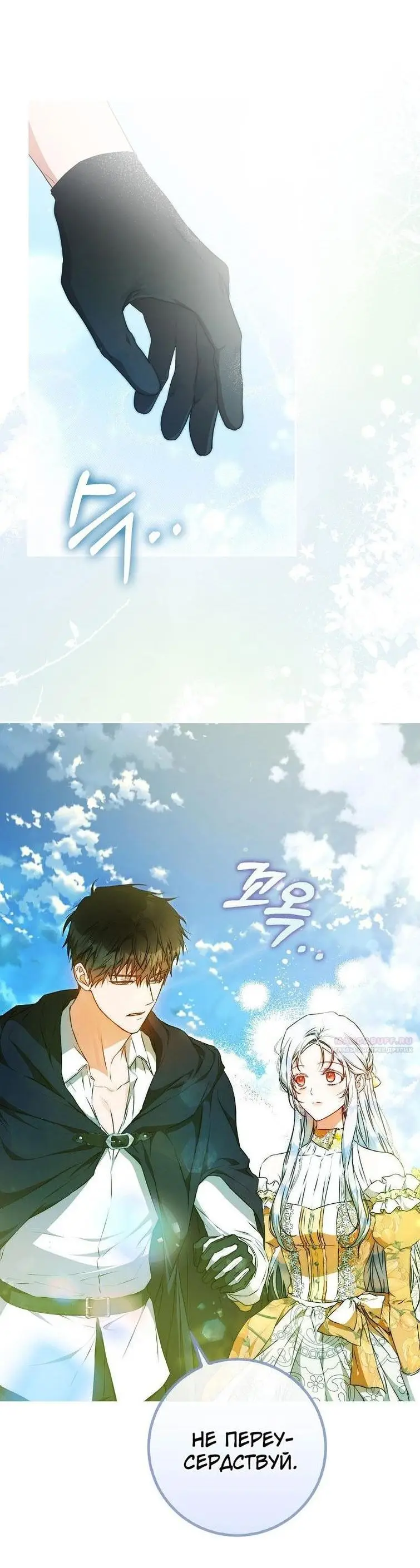 Страница 60 главы 104 манги Стала женой главного героя / Author of My Own Destiny