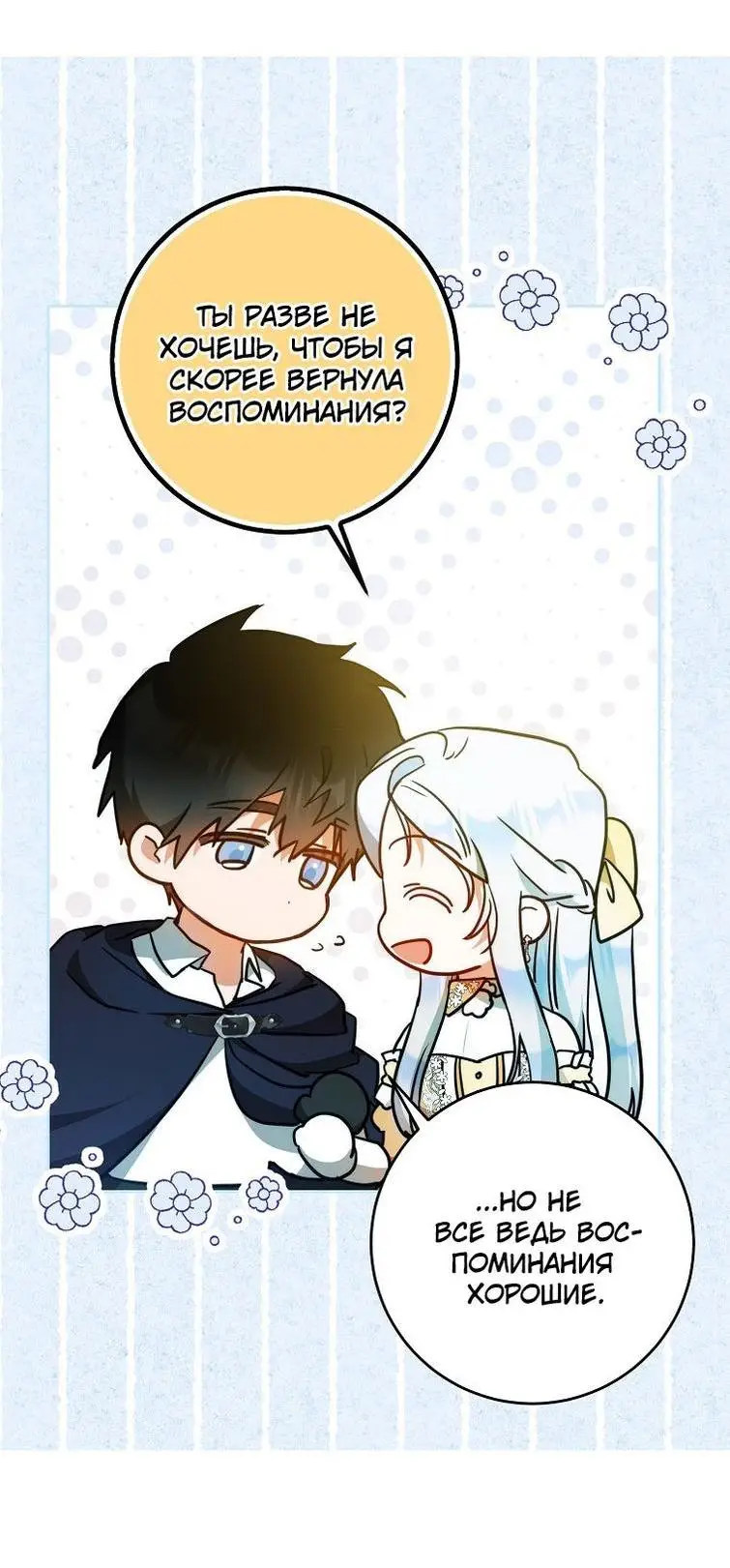 Страница 61 главы 104 манги Стала женой главного героя / Author of My Own Destiny