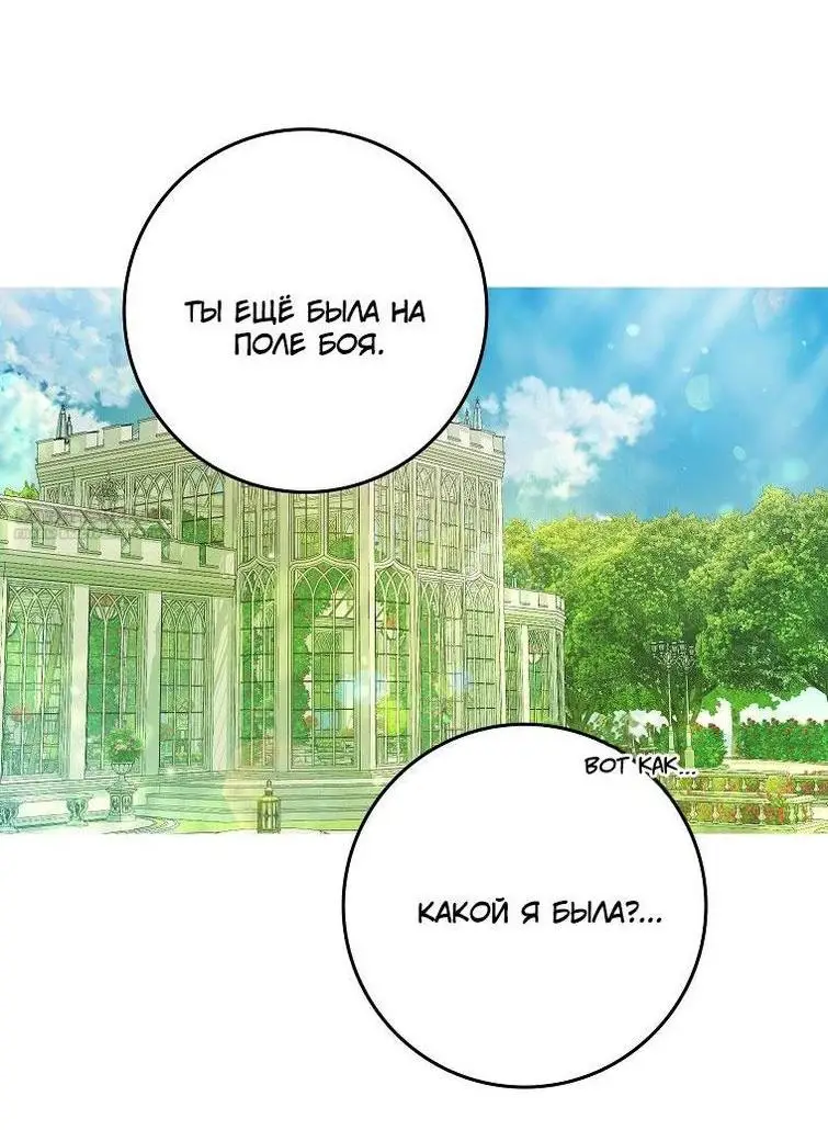 Страница 62 главы 104 манги Стала женой главного героя / Author of My Own Destiny