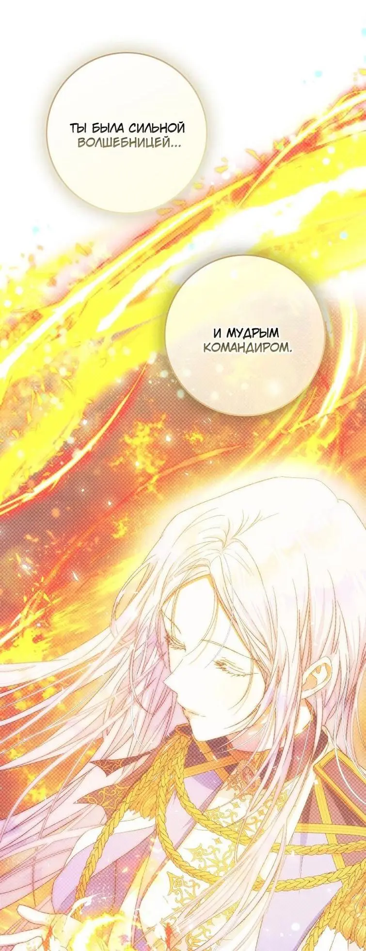 Страница 63 главы 104 манги Стала женой главного героя / Author of My Own Destiny