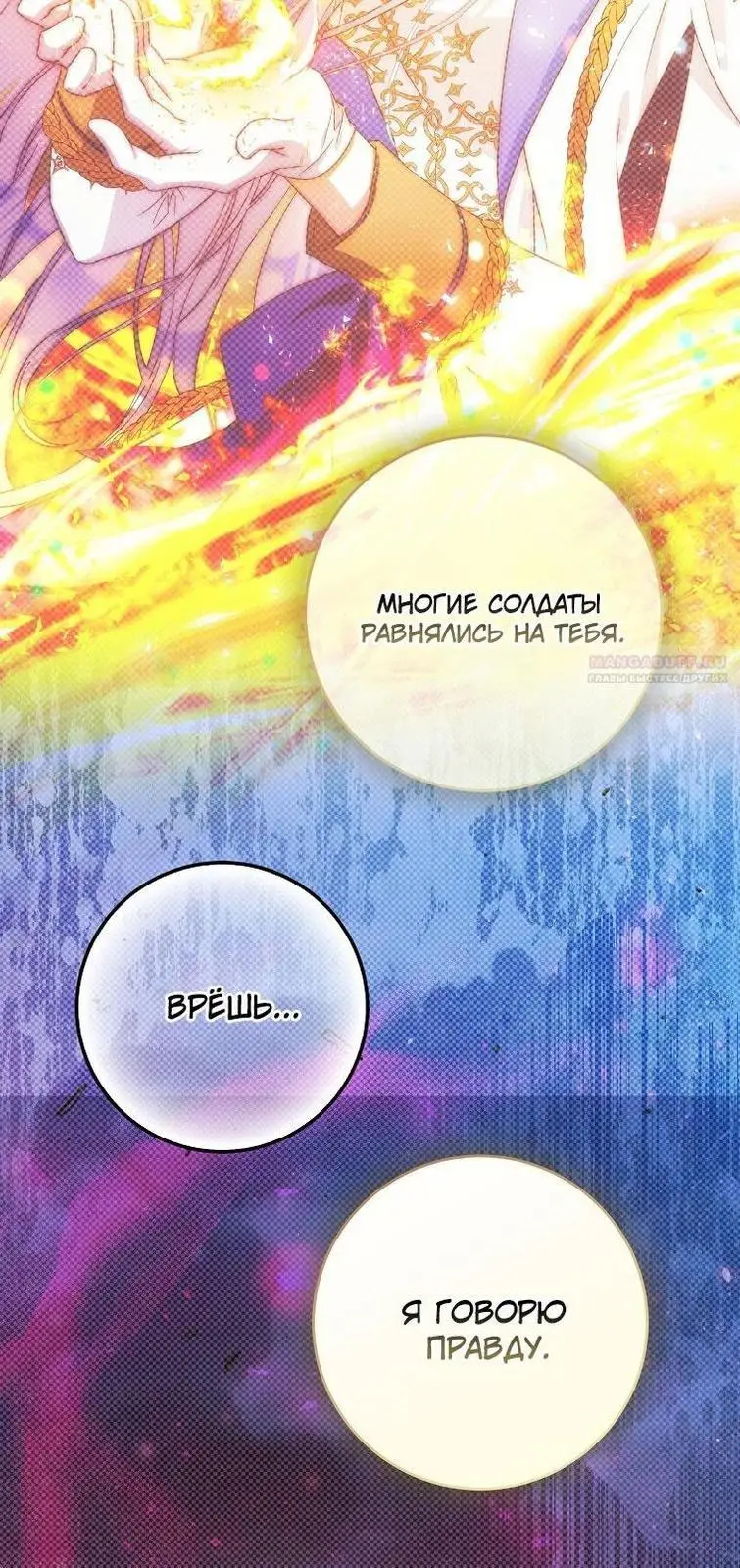 Страница 64 главы 104 манги Стала женой главного героя / Author of My Own Destiny