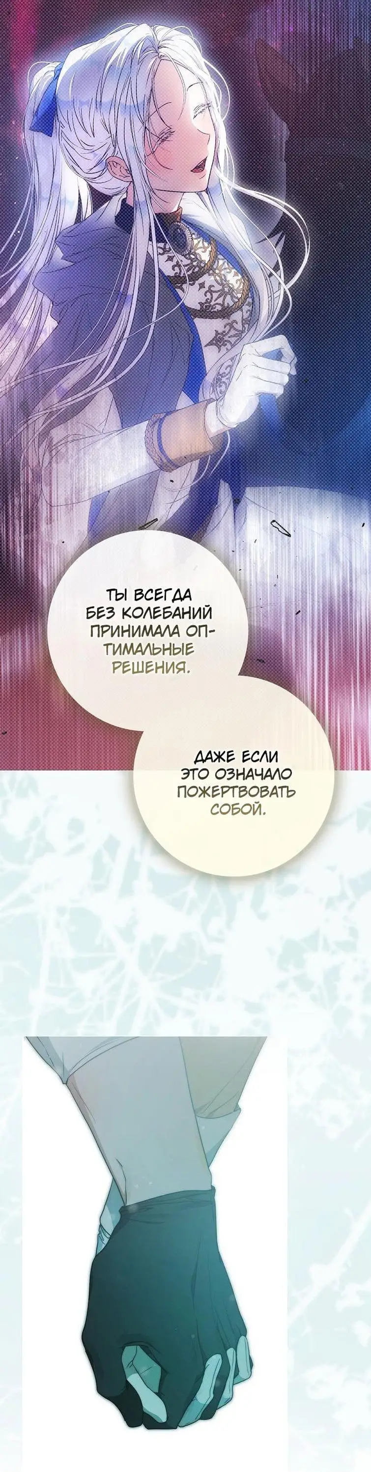 Страница 65 главы 104 манги Стала женой главного героя / Author of My Own Destiny