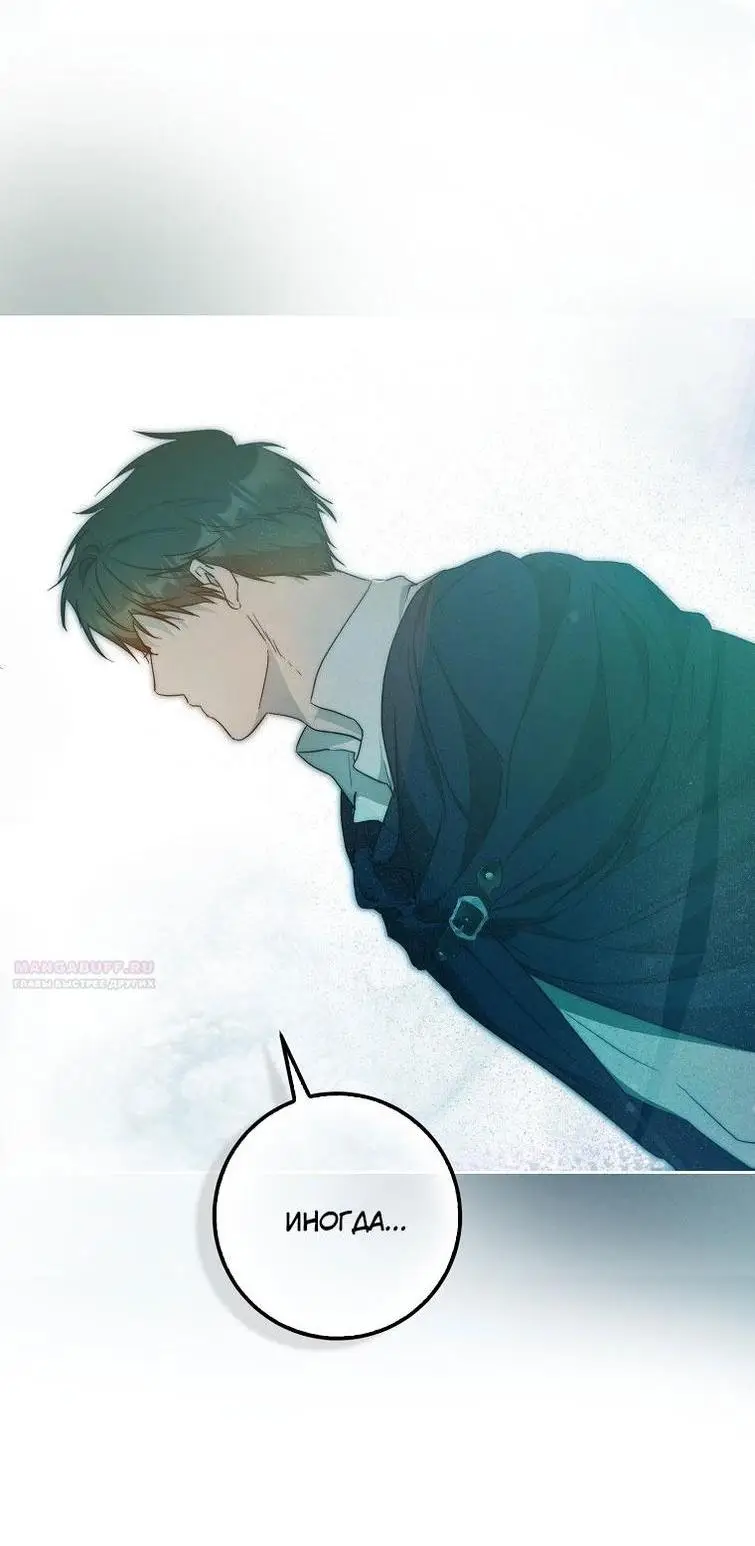 Страница 66 главы 104 манги Стала женой главного героя / Author of My Own Destiny