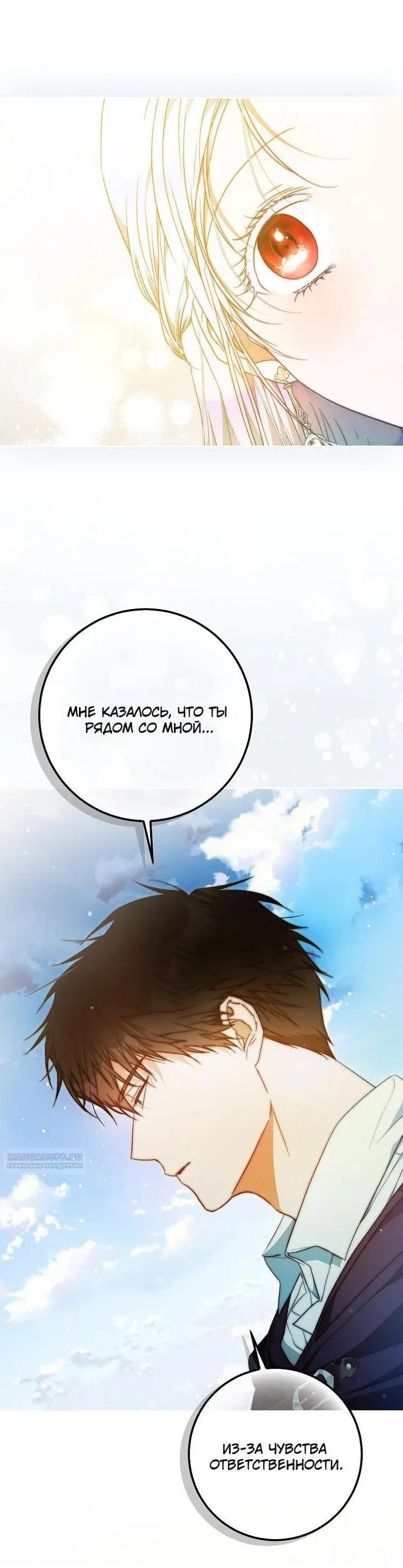 Страница 67 главы 104 манги Стала женой главного героя / Author of My Own Destiny