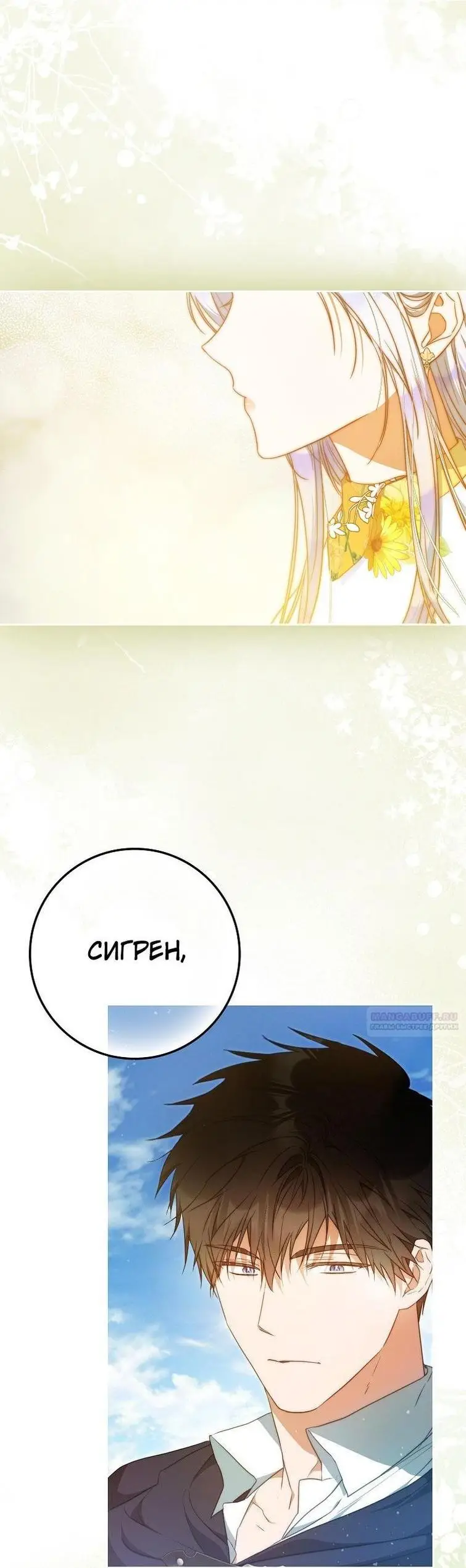 Страница 69 главы 104 манги Стала женой главного героя / Author of My Own Destiny