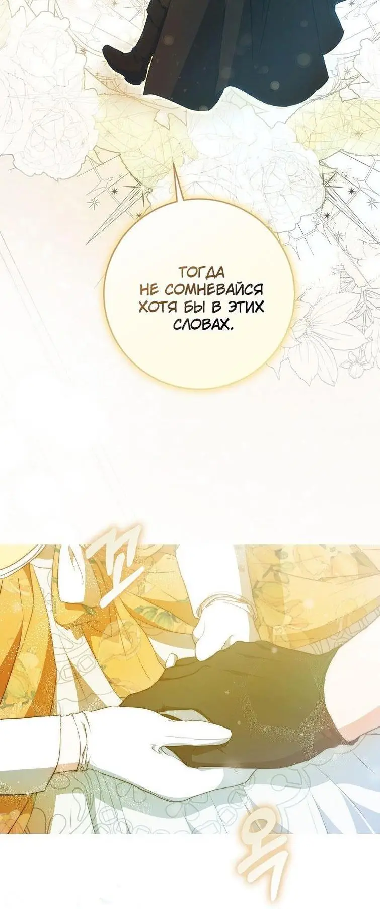 Страница 71 главы 104 манги Стала женой главного героя / Author of My Own Destiny