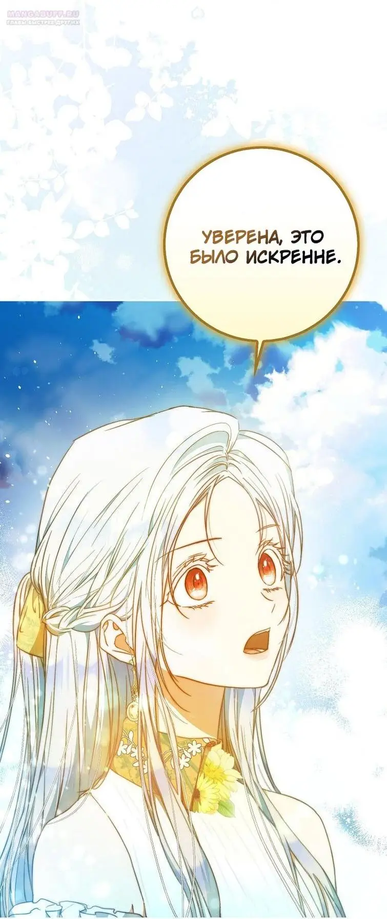 Страница 72 главы 104 манги Стала женой главного героя / Author of My Own Destiny