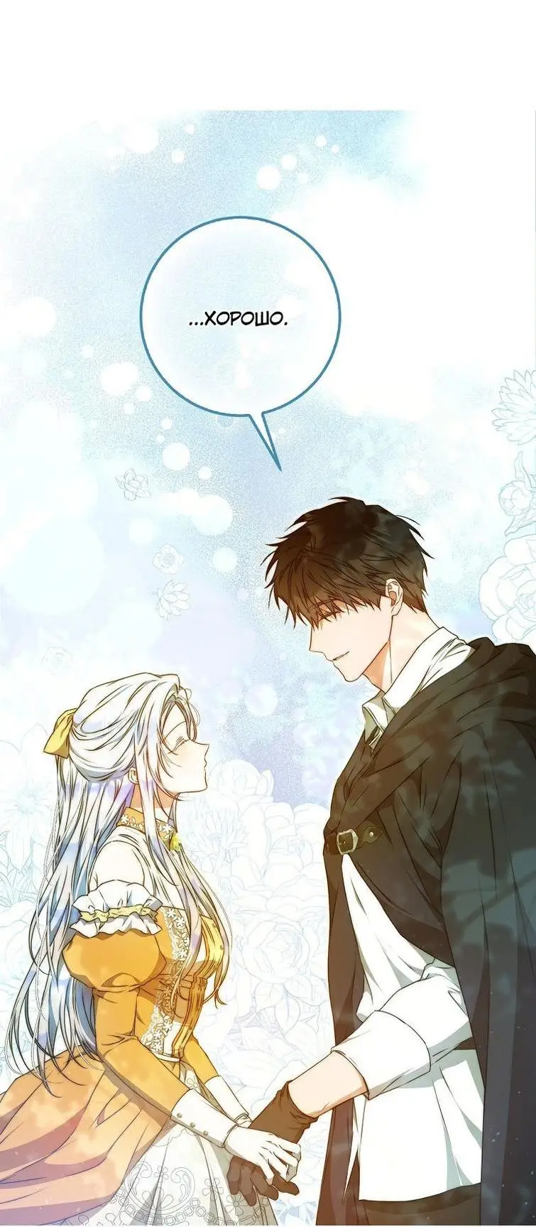 Страница 74 главы 104 манги Стала женой главного героя / Author of My Own Destiny