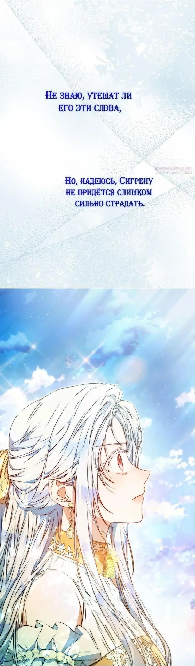 Страница 75 главы 104 манги Стала женой главного героя / Author of My Own Destiny
