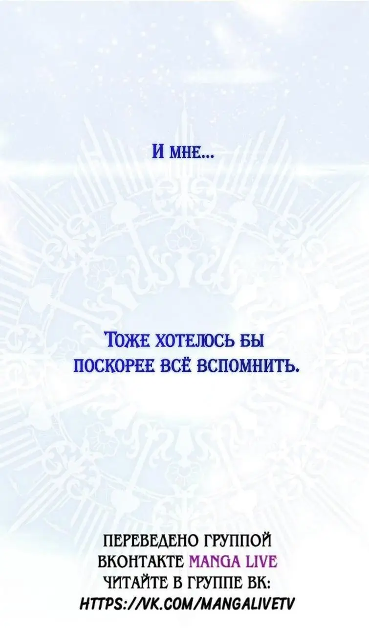 Страница 76 главы 104 манги Стала женой главного героя / Author of My Own Destiny