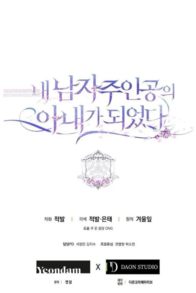 Страница 77 главы 104 манги Стала женой главного героя / Author of My Own Destiny