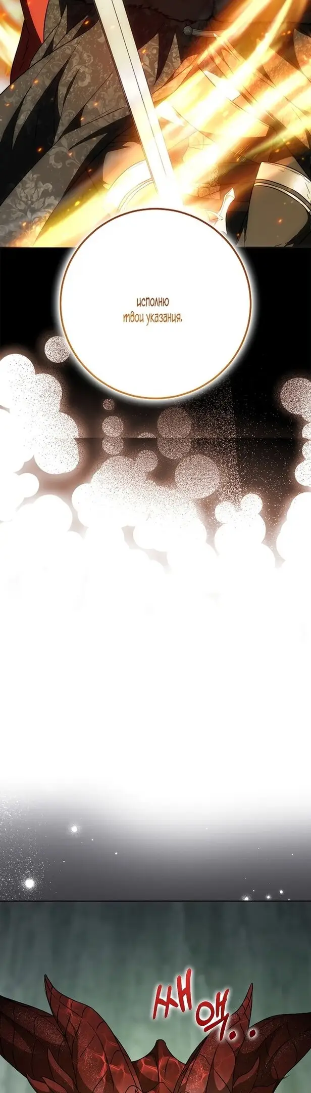 Страница 4 главы 79 манги Стала женой главного героя / Author of My Own Destiny