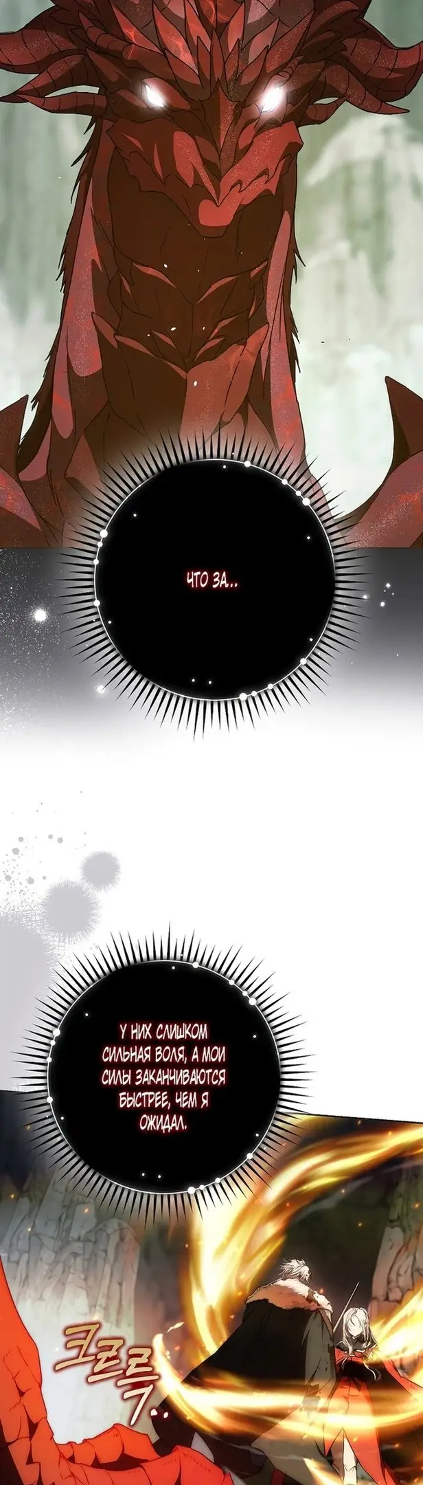 Страница 5 главы 79 манги Стала женой главного героя / Author of My Own Destiny