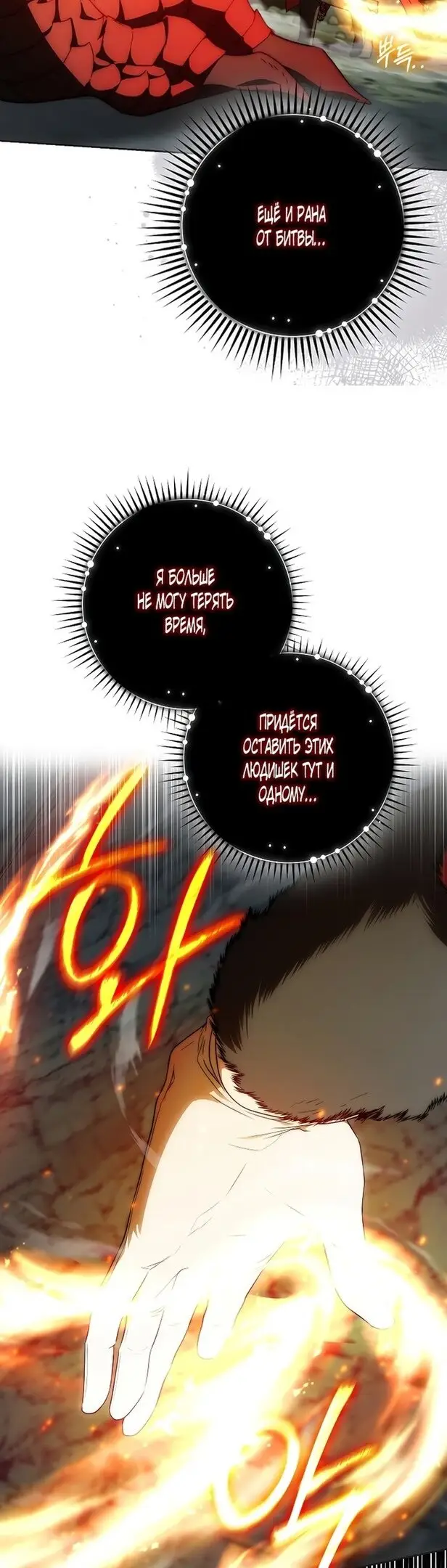 Страница 6 главы 79 манги Стала женой главного героя / Author of My Own Destiny