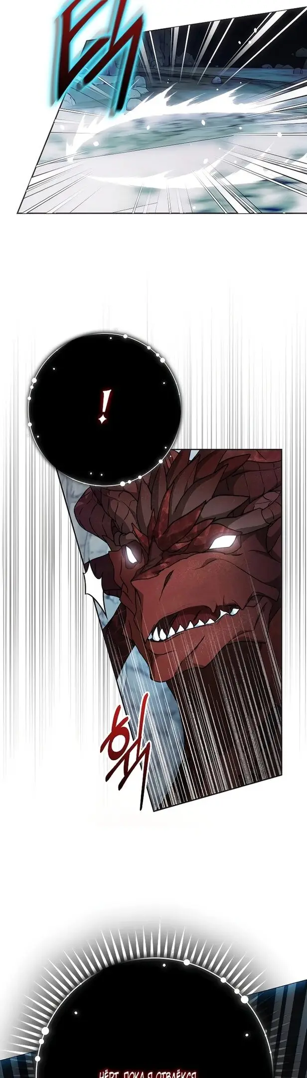 Страница 8 главы 79 манги Стала женой главного героя / Author of My Own Destiny