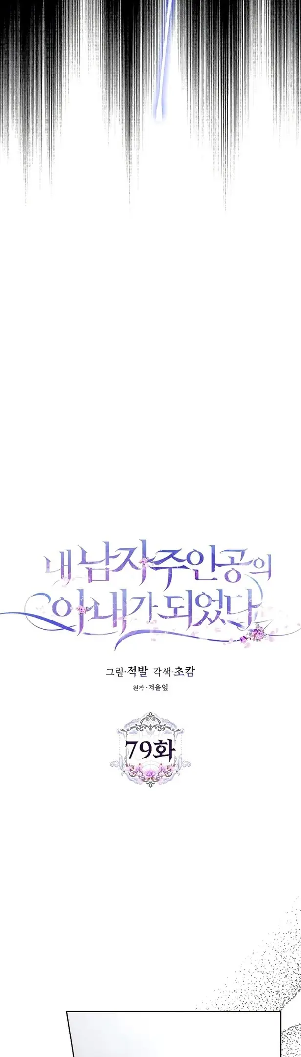 Страница 13 главы 79 манги Стала женой главного героя / Author of My Own Destiny