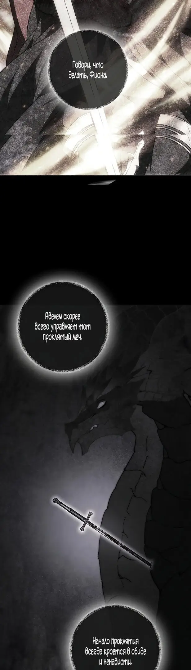 Страница 16 главы 79 манги Стала женой главного героя / Author of My Own Destiny