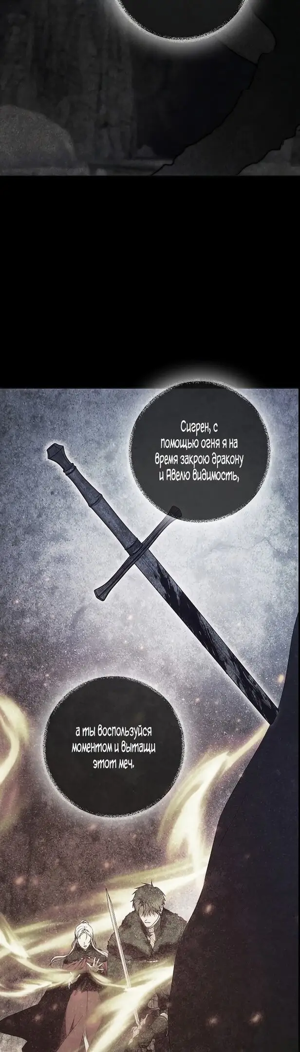 Страница 17 главы 79 манги Стала женой главного героя / Author of My Own Destiny