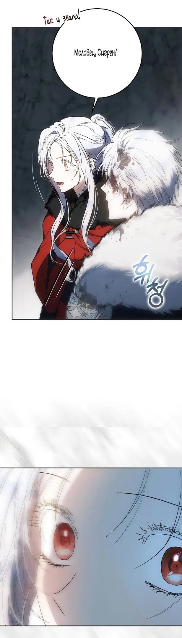 Страница 21 главы 79 манги Стала женой главного героя / Author of My Own Destiny