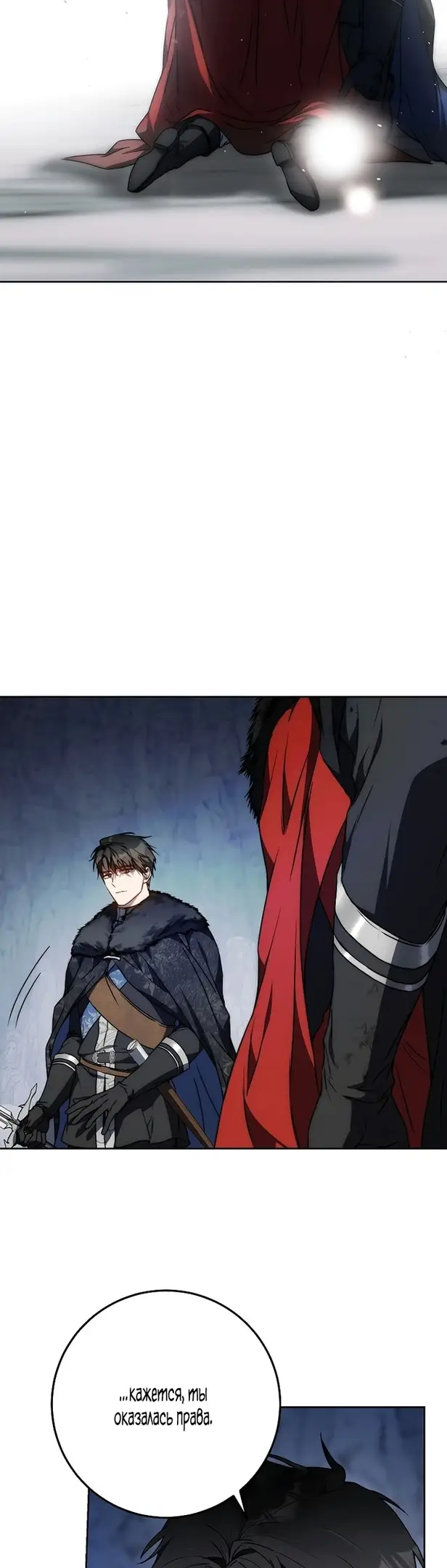 Страница 26 главы 79 манги Стала женой главного героя / Author of My Own Destiny