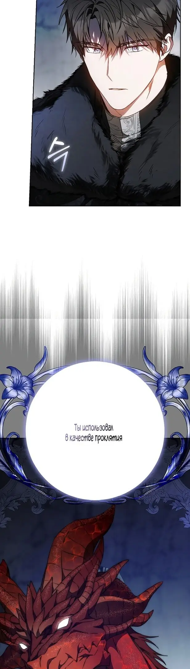 Страница 27 главы 79 манги Стала женой главного героя / Author of My Own Destiny