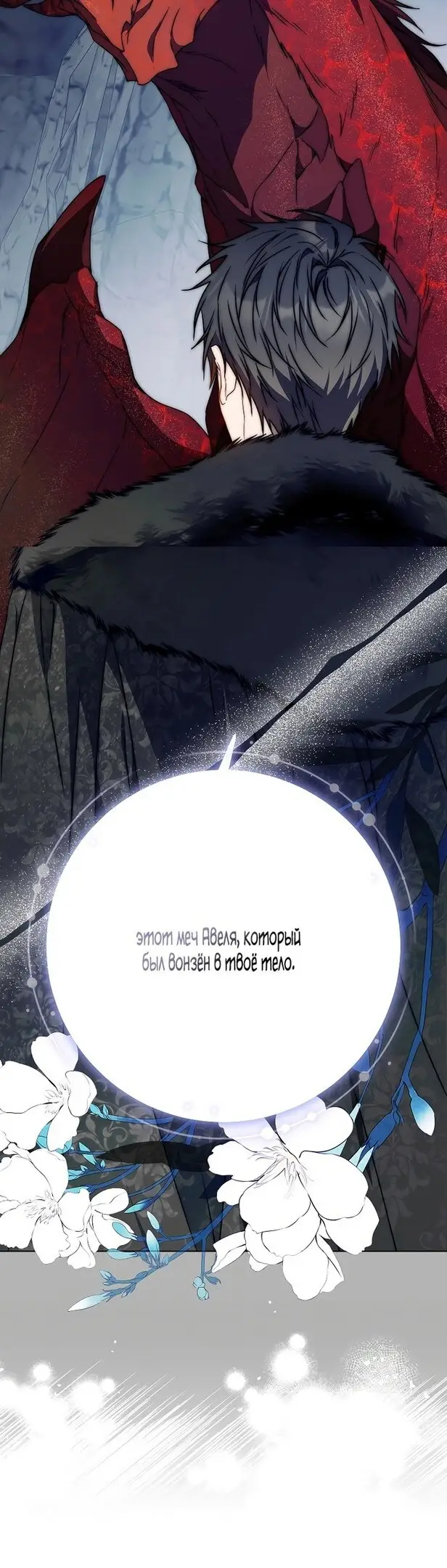 Страница 28 главы 79 манги Стала женой главного героя / Author of My Own Destiny