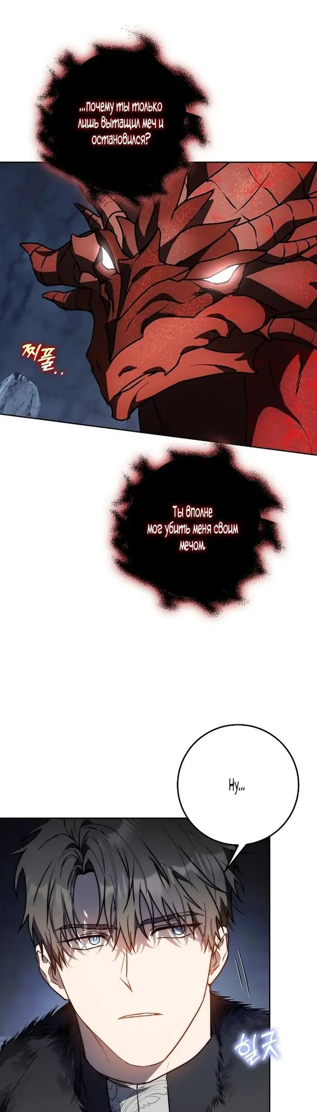 Страница 29 главы 79 манги Стала женой главного героя / Author of My Own Destiny